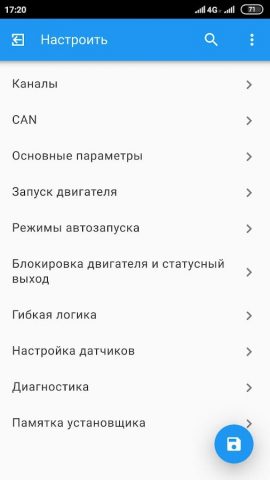 StarLine Master для Android — скриншот 3