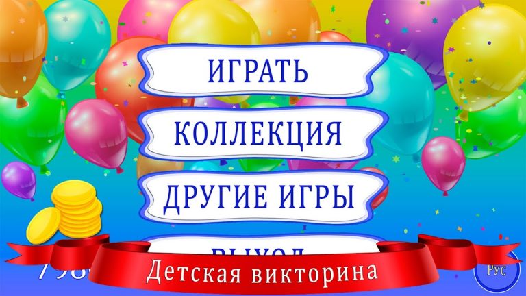 Стать миллионером для детей для Android — скриншот 2