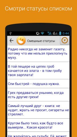 Статусы на все случаи для Android — скриншот 2