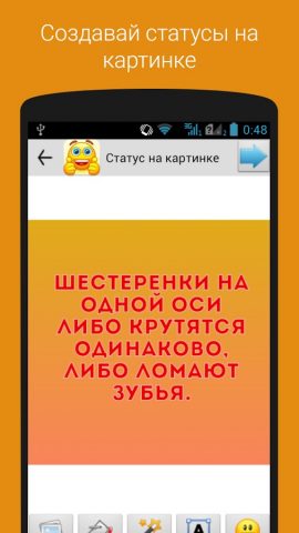 Статусы на все случаи для Android — скриншот 4