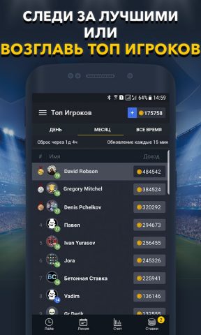 Ставки на Спорт — BETUP для Android — скриншот 3