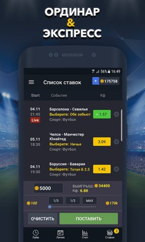 Ставки на Спорт — BETUP для Android — скриншот 4