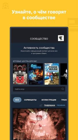 Steam для Android — скриншот 5