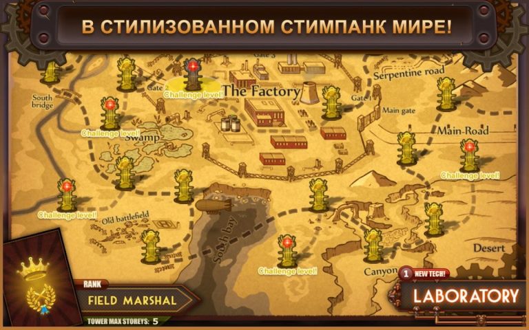 Steampunk Tower для Android — скриншот 5
