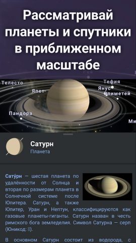 Stellarium Mobile — карта неба для Android — скриншот 5