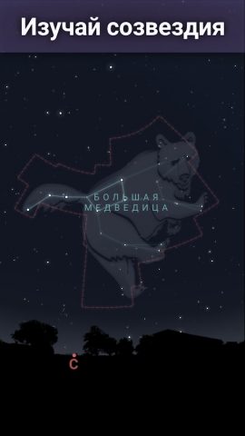 Stellarium Plus — Карта неба для Android — скриншот 3