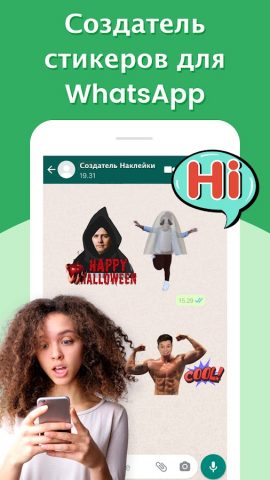 Sticker Maker — WASticker для Android — скриншот 1