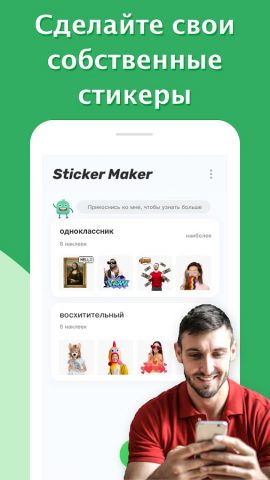 Sticker Maker — WASticker для Android — скриншот 2