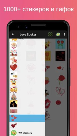 Стикер любви — WAStickerApps для Android — скриншот 4