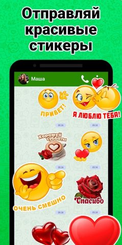 Стикеры и смайлики — WASticker для Android — скриншот 1
