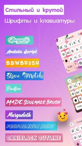 Стильные шрифты и эмодзи для Android — скриншот 1