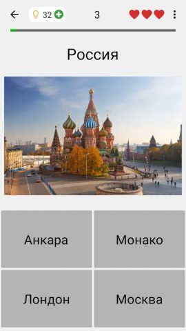 Столицы всех стран мира — Игра для Android — скриншот 1
