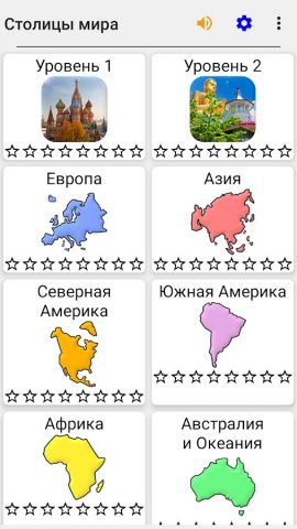 Столицы всех стран мира — Игра для Android — скриншот 3