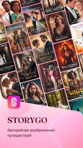 StoryGo для Android — скриншот 1