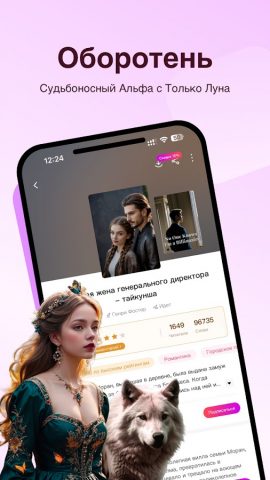 StoryGo для Android — скриншот 4