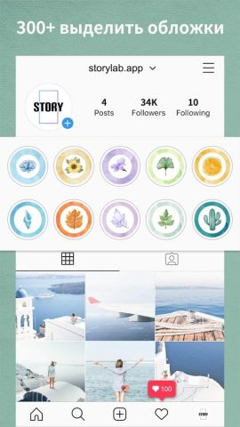 StoryLab — для IG Сторис для Android — скриншот 4