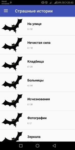 Страшные истории для Android — скриншот 1