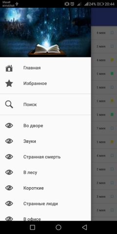 Страшные истории для Android — скриншот 3
