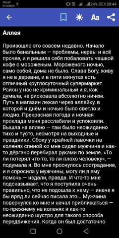 Страшные истории для Android — скриншот 5