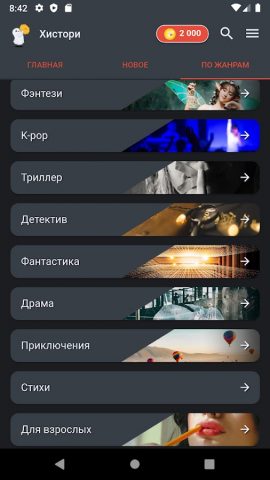 Страшные истории без интернета для Android — скриншот 2