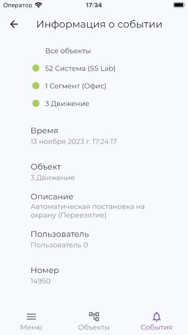 Стрелец-ПРО для Android — скриншот 3