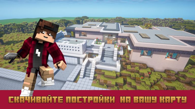 Строитель для Minecraft PE для Android — скриншот 1