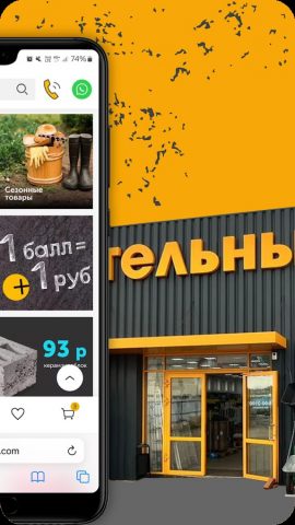 Строительный Двор для Android — скриншот 1