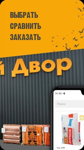 Строительный Двор для Android — скриншот 2