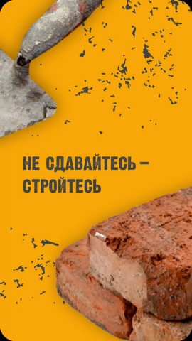 Строительный Двор для Android — скриншот 5