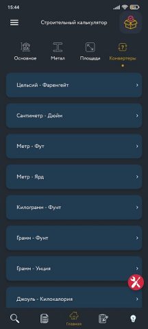Строительный калькулятор для Android — скриншот 5