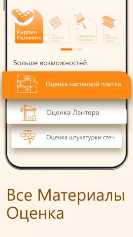 Строительный сметчик для Android — скриншот 2