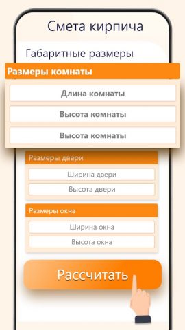 Строительный сметчик для Android — скриншот 3