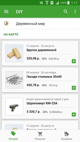 СтройКа для Android — скриншот 1