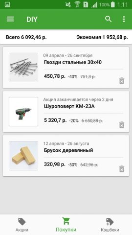 СтройКа для Android — скриншот 3