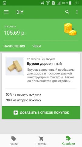 СтройКа для Android — скриншот 4