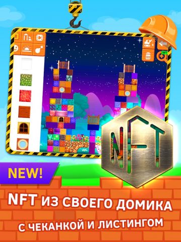 Стройка для детей для Android — скриншот 1