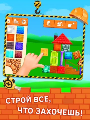 Стройка для детей для Android — скриншот 2