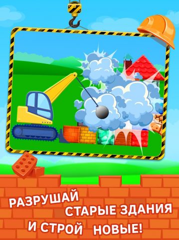 Стройка для детей для Android — скриншот 3