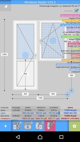Студия Окон ПВХ для Android — скриншот 1