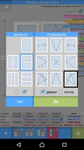 Студия Окон ПВХ для Android — скриншот 2