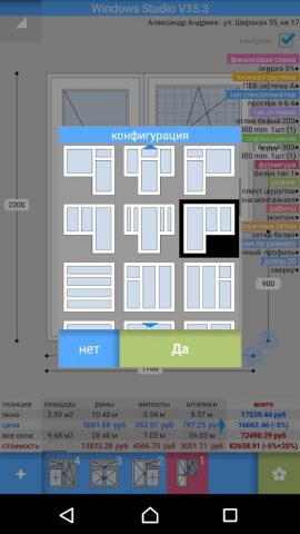Студия Окон ПВХ для Android — скриншот 3