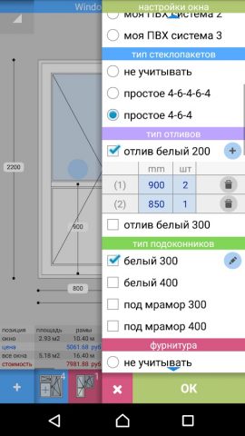 Студия Окон ПВХ для Android — скриншот 4