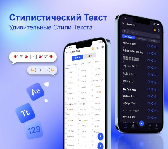 Stylish Text: Стиль шрифта для Android — скриншот 1