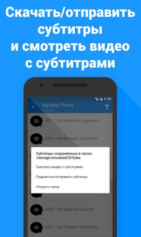 Субтитры к Фильмам и Сериалам для Android — скриншот 4