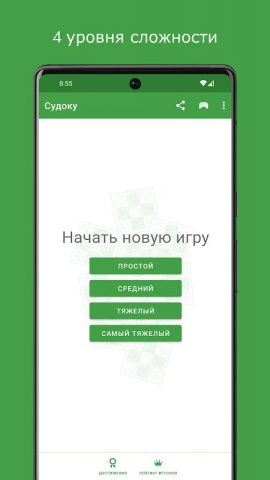 Судоку для Android — скриншот 2