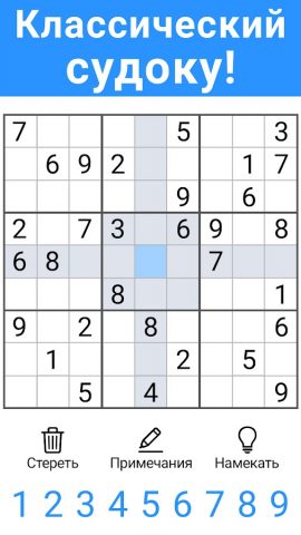 Судоку Русский — классические для Android — скриншот 2