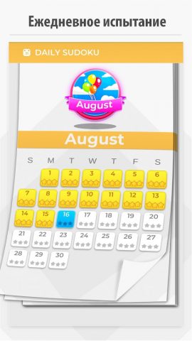Судоку — игры без интернета для Android — скриншот 4