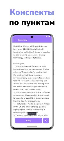 Summary: Text Summarizer для Android — скриншот 2