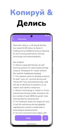 Summary: Text Summarizer для Android — скриншот 3