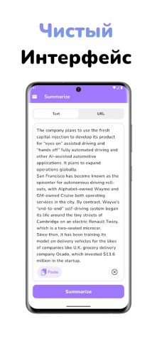 Summary: Text Summarizer для Android — скриншот 4